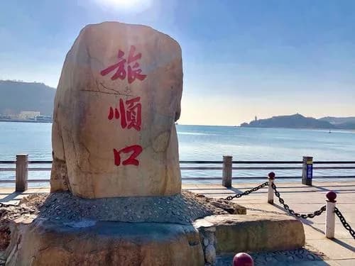 大连海滨旅顺口风景名胜区