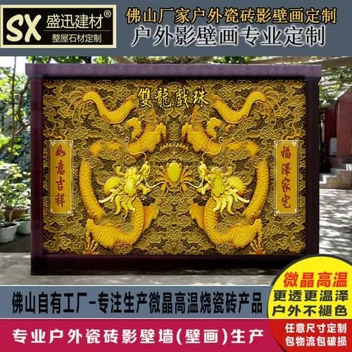 双龙照壁