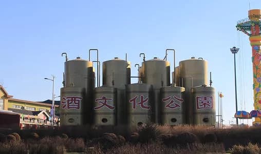 香洲酒文化公园