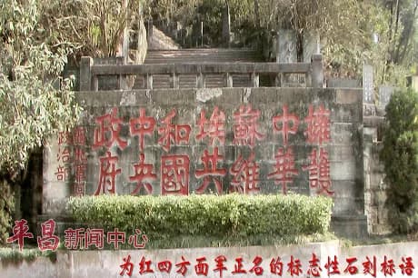 石鼓山石刻革命标语