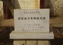 郑家洼子青铜短剑墓
