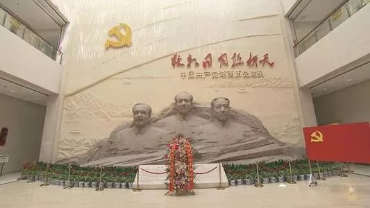 湖南党史陈列馆