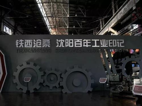 中国工业博览园