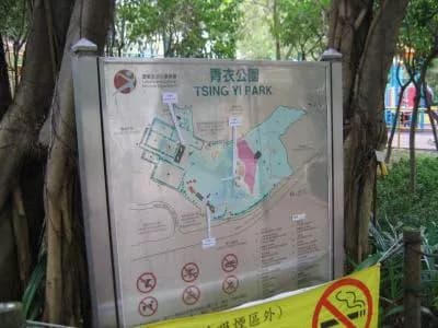 青衣公园