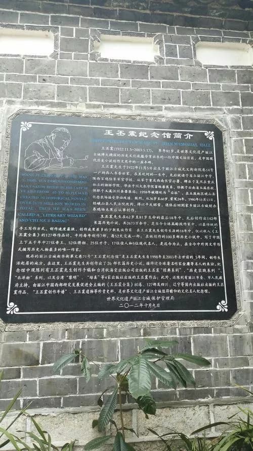 王丕震纪念馆