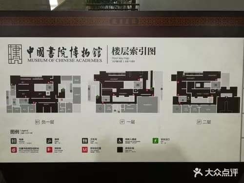 中国书院博物馆