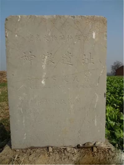 神墩古文化遗址