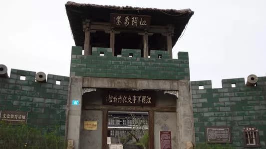 江阴博物馆