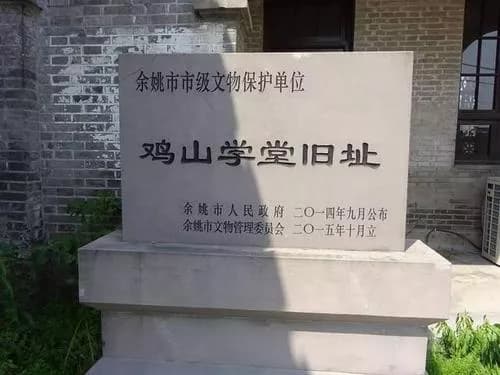 鸡山学堂旧址