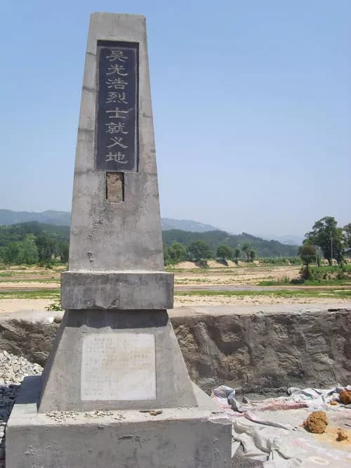 吴光浩烈士旧居及墓