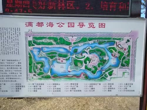 满都海公园