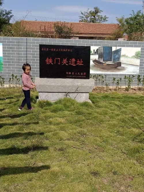 铁门坎遗址