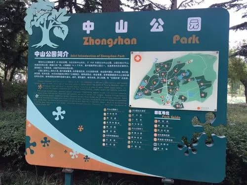 大连中山公园
