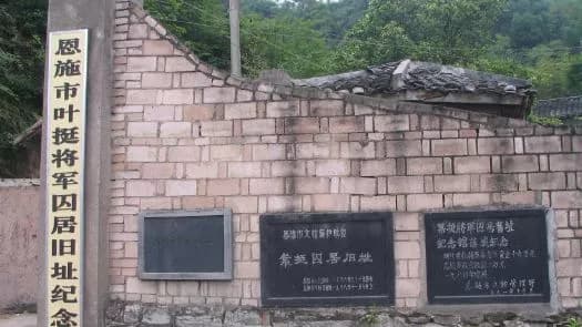 叶挺指挥部旧址