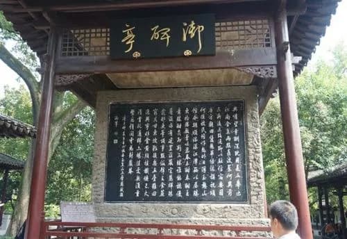 镇江焦山碑林
