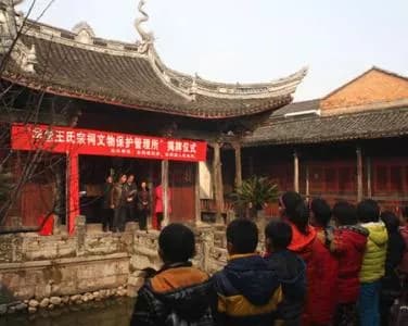 崇贤里王氏宗祠