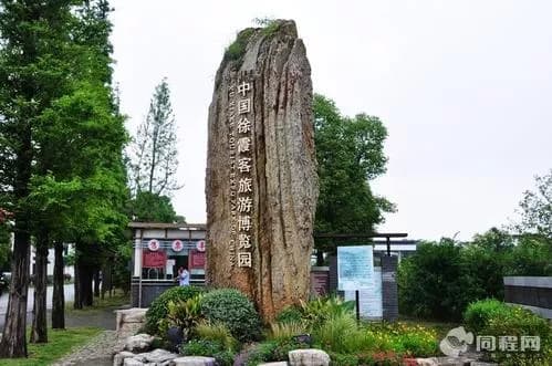 江阴徐霞客旅游博览园