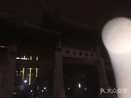华学士坊