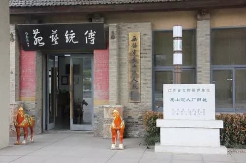 惠山泥人厂旧址