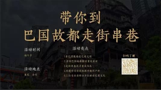 巴国故都