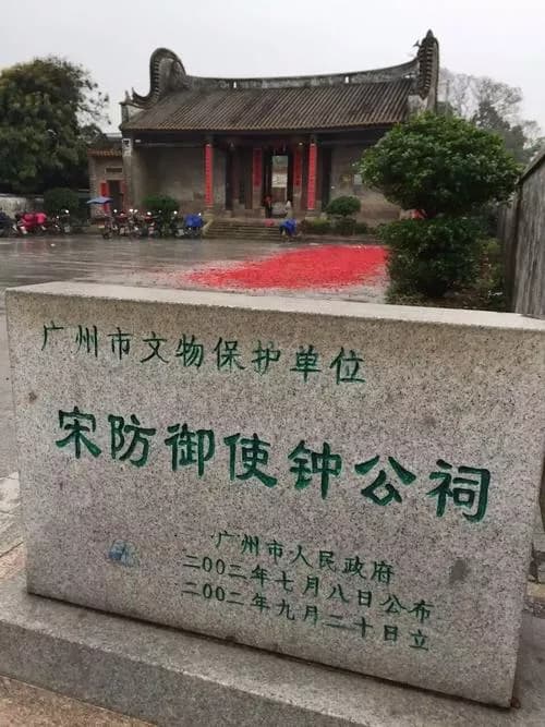 防御使钟公祠