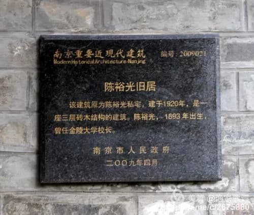 陈裕光旧居
