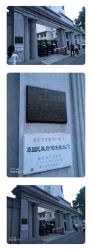 原国民政府司法部大门