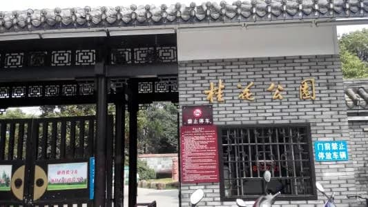 长沙桂花公园