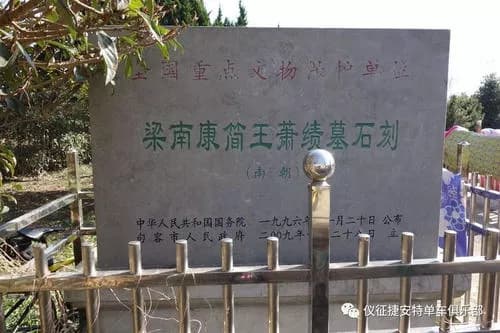 梁南康简王萧绩墓石刻