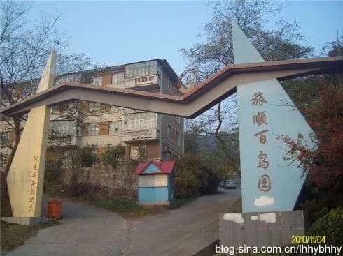 旅顺百鸟园