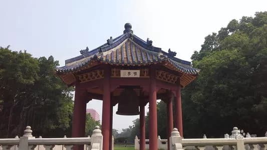 惺亭