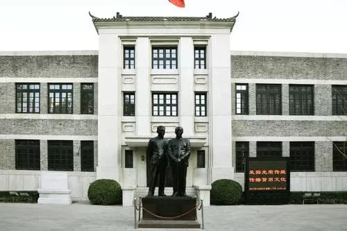中国人民银行总行旧址