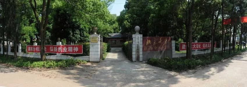 清华大学江西分校旧址