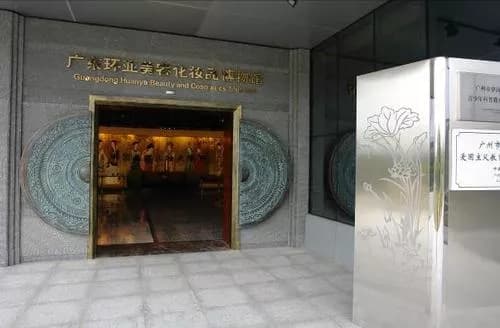 广东环亚美容化妆品博物馆