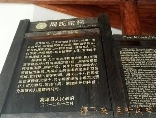 高淳周氏宗祠