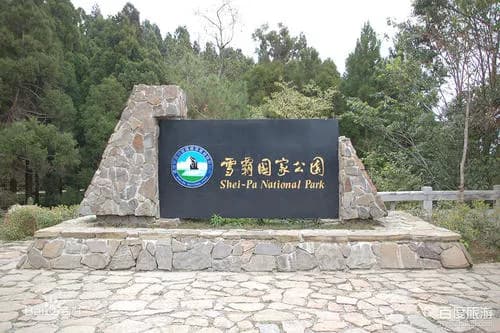 雪霸公园