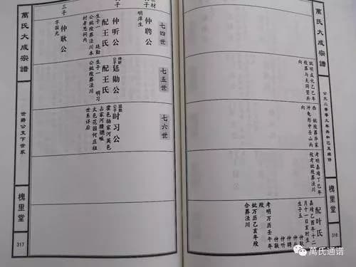 万氏别第