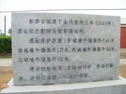 彰驿古城