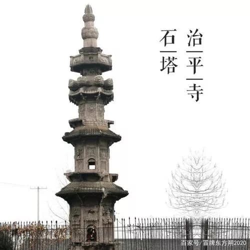 治平寺石塔