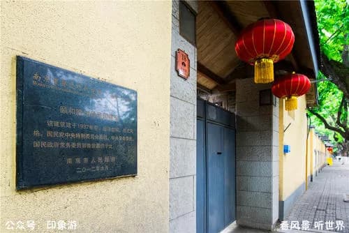 胡琏旧居