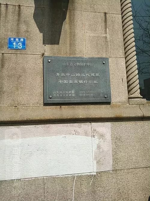 中国实业银行大楼旧址