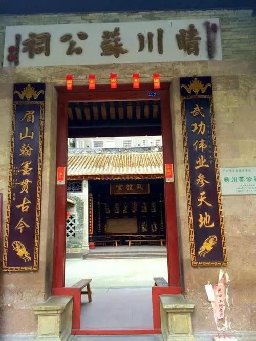 车陂村苏氏宗祠