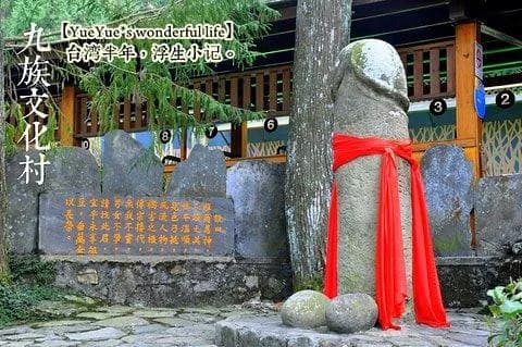 九族文化村