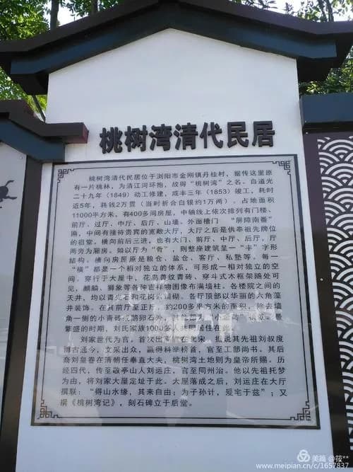 桃树湾清代民居