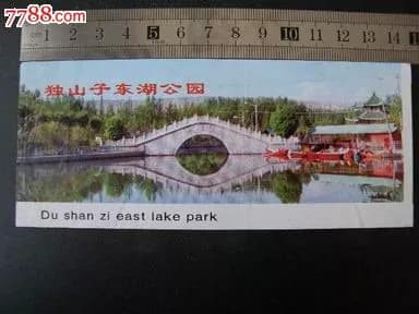 独山子东湖公园