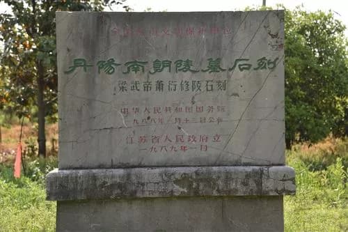 梁武帝萧衍修陵石刻