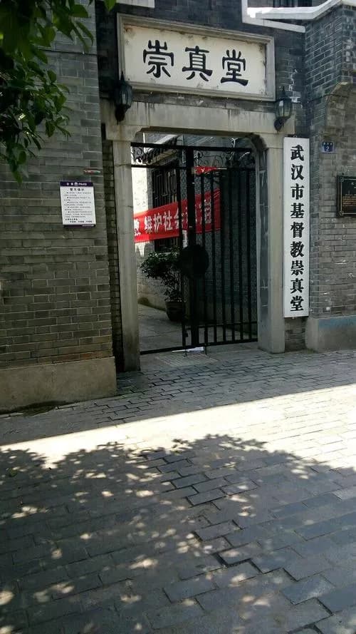 武汉崇真堂