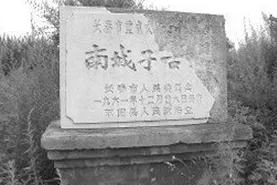 南小城子城址