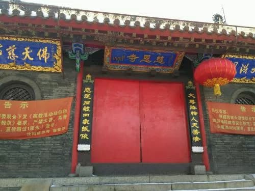 沈阳慈恩寺