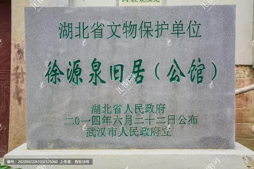 徐源泉旧居